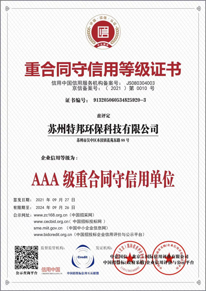 重合同守信用等級(jí)證書