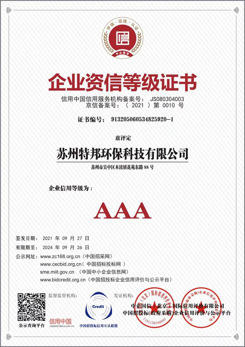 企業(yè)資信等級(jí)證書